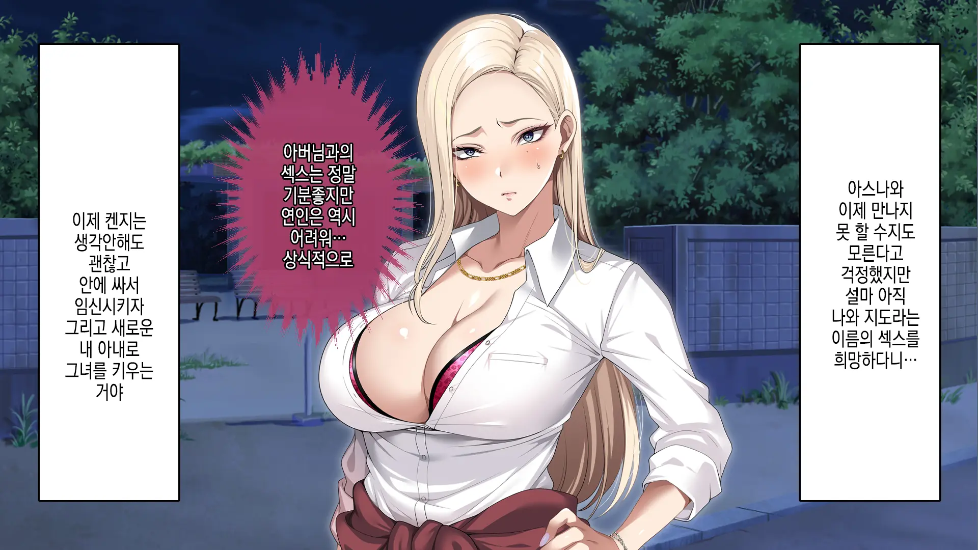 Musuko No Kanojo No Gal O Otou-San Ga Haramaseta Hanashi | 아버지가 아들의 갸루 여자친구를 임신 시키는 이야기